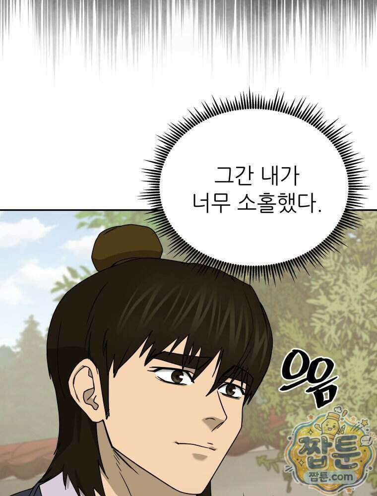 관존 이강진 261화 13