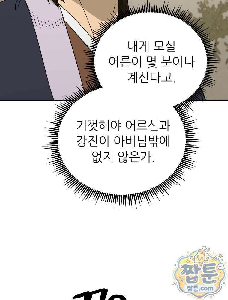 관존 이강진 261화 14
