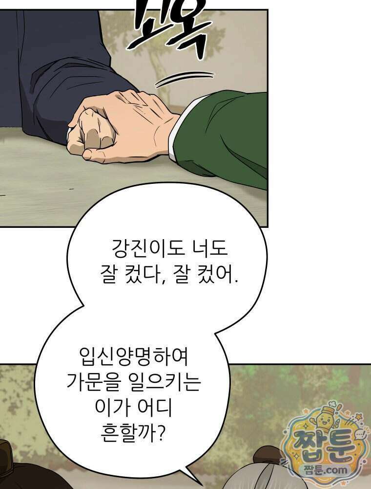 관존 이강진 261화 15