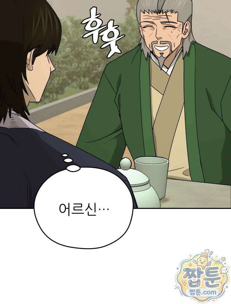 관존 이강진 261화 16