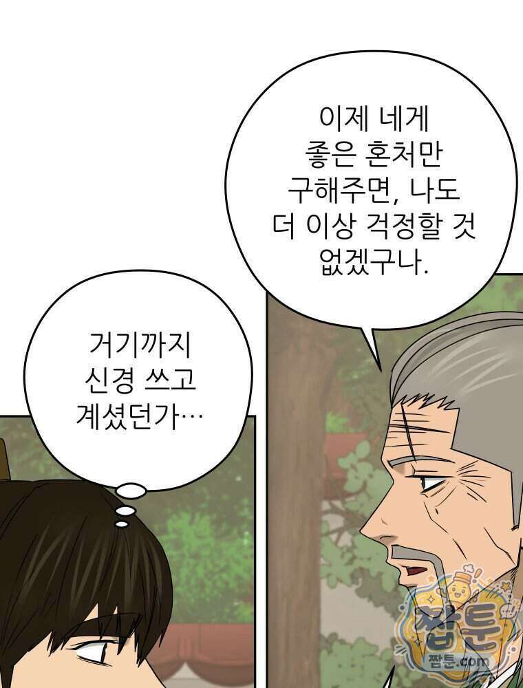 관존 이강진 261화 17