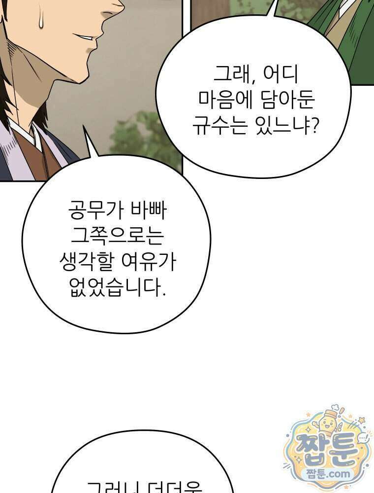 관존 이강진 261화 18