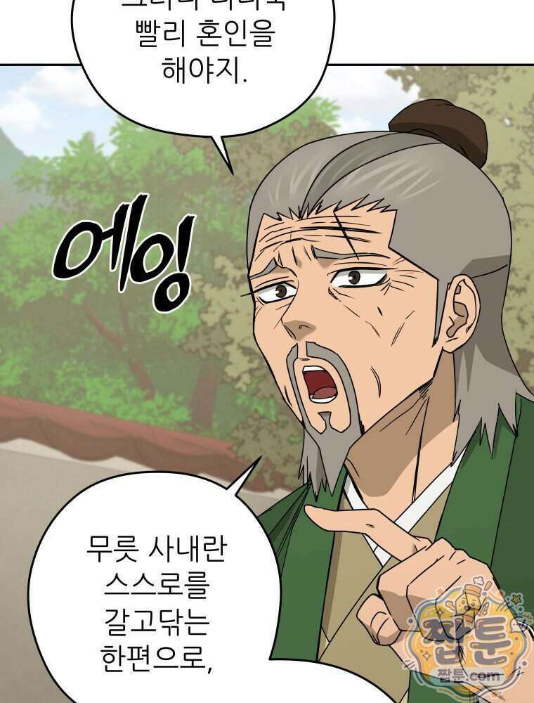 관존 이강진 261화 19