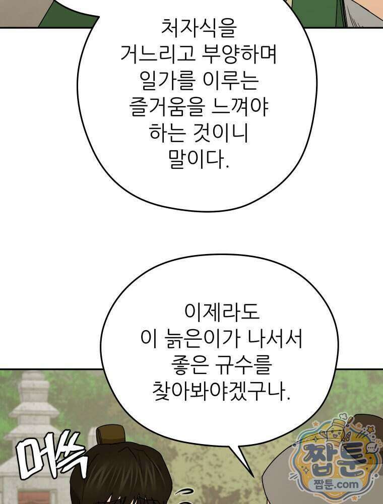 관존 이강진 261화 20