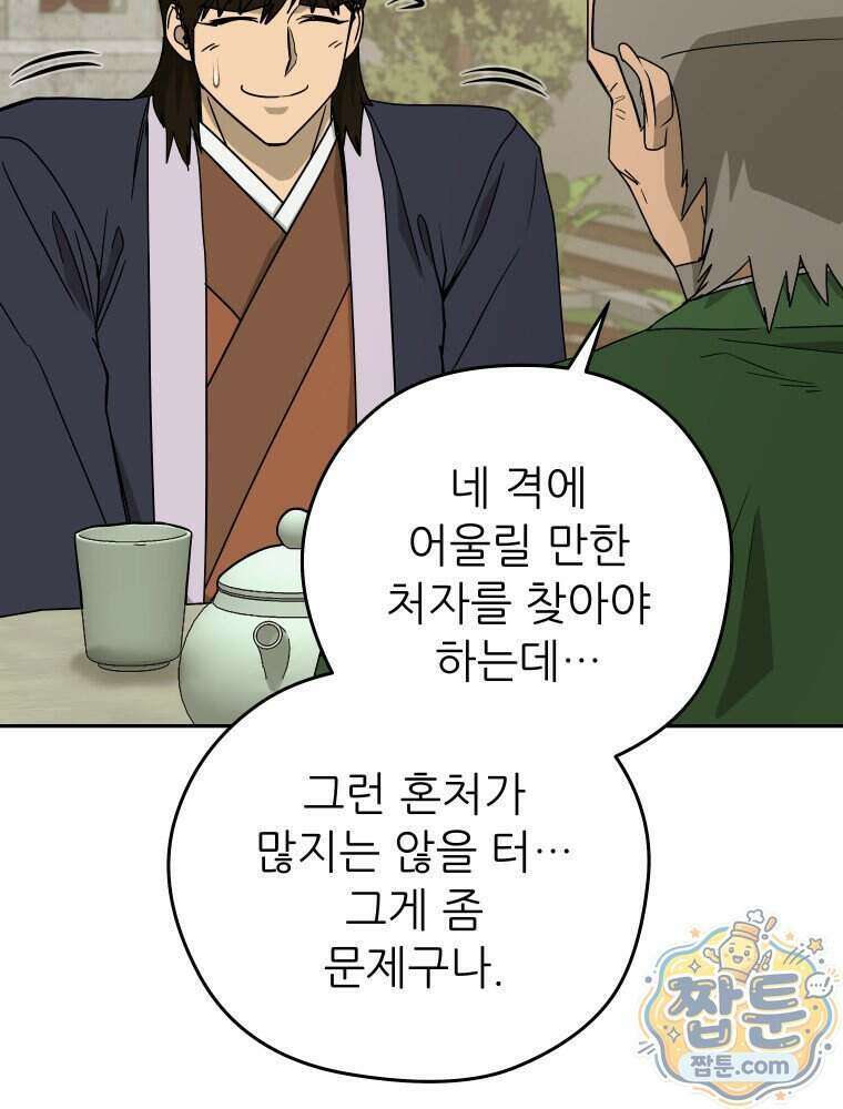 관존 이강진 261화 21