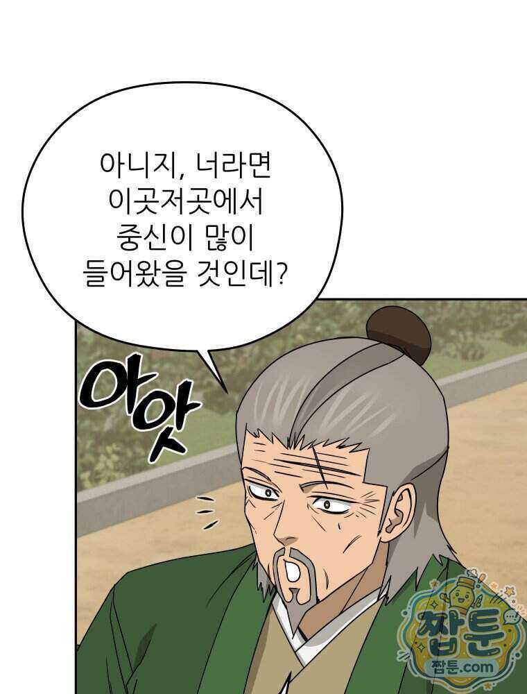 관존 이강진 261화 22