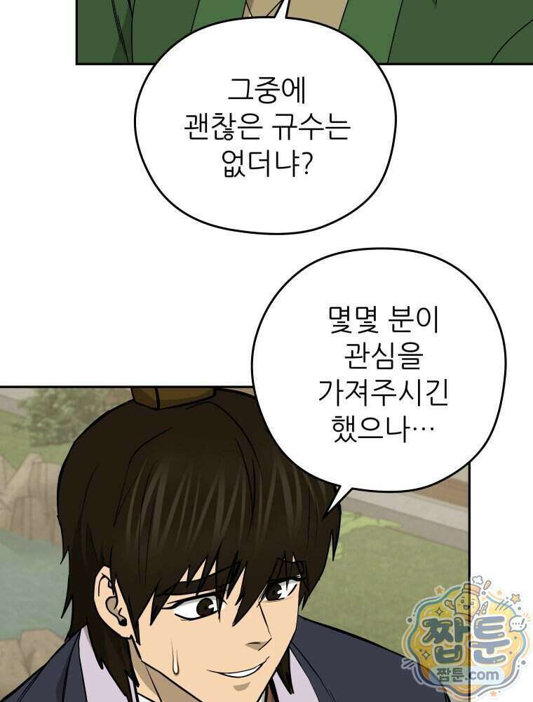 관존 이강진 261화 23