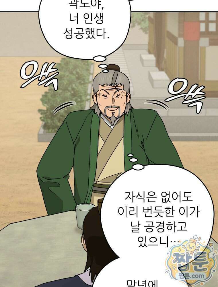 관존 이강진 261화 25