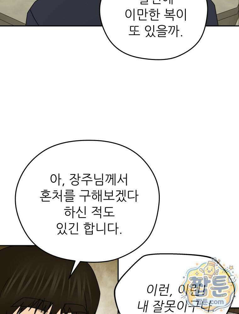 관존 이강진 261화 26