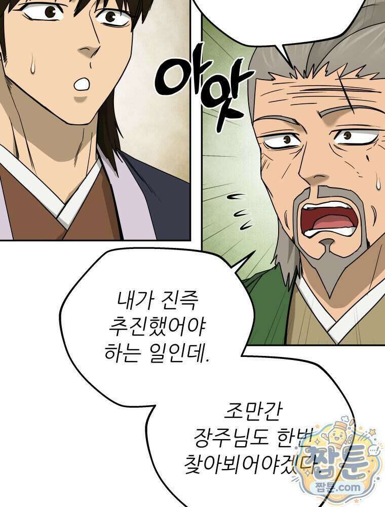 관존 이강진 261화 27