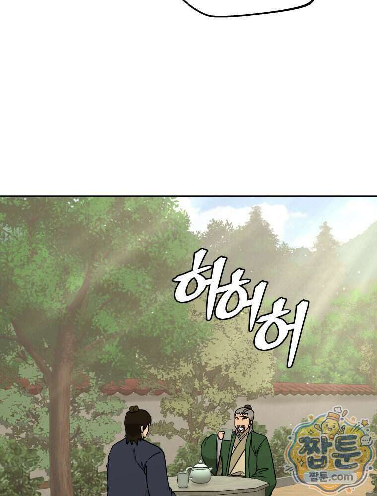 관존 이강진 261화 28