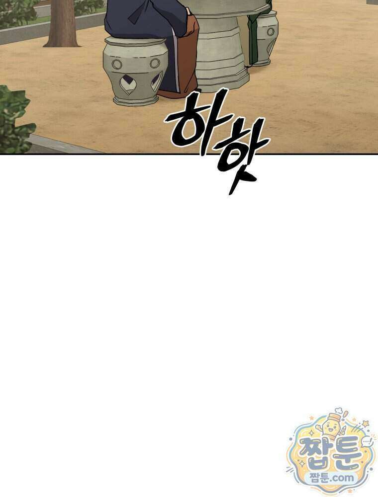 관존 이강진 261화 29