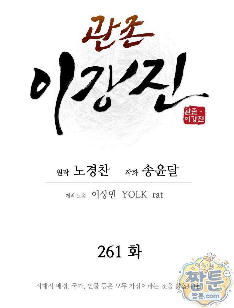 관존 이강진 261화 30