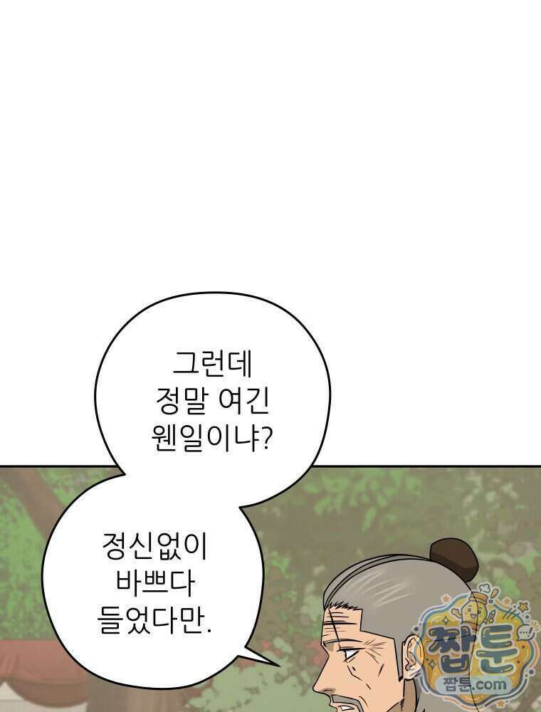 관존 이강진 261화 31