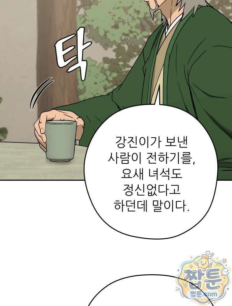 관존 이강진 261화 32