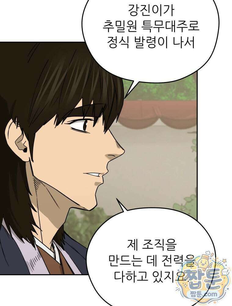 관존 이강진 261화 33