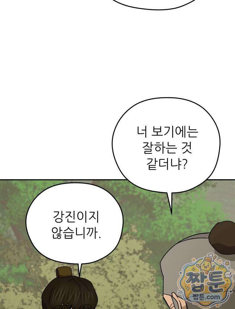 관존 이강진 261화 34