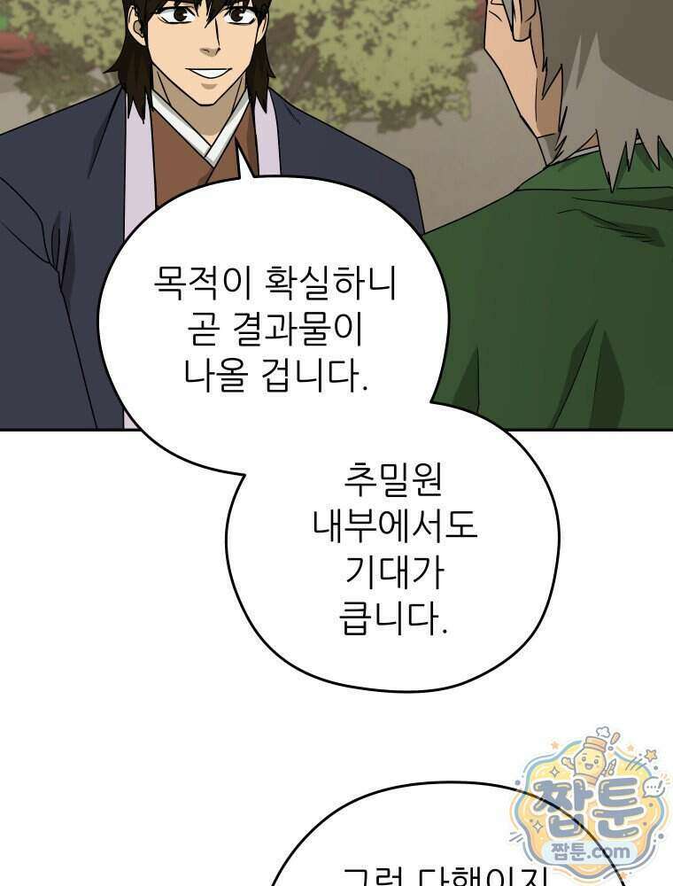관존 이강진 261화 35