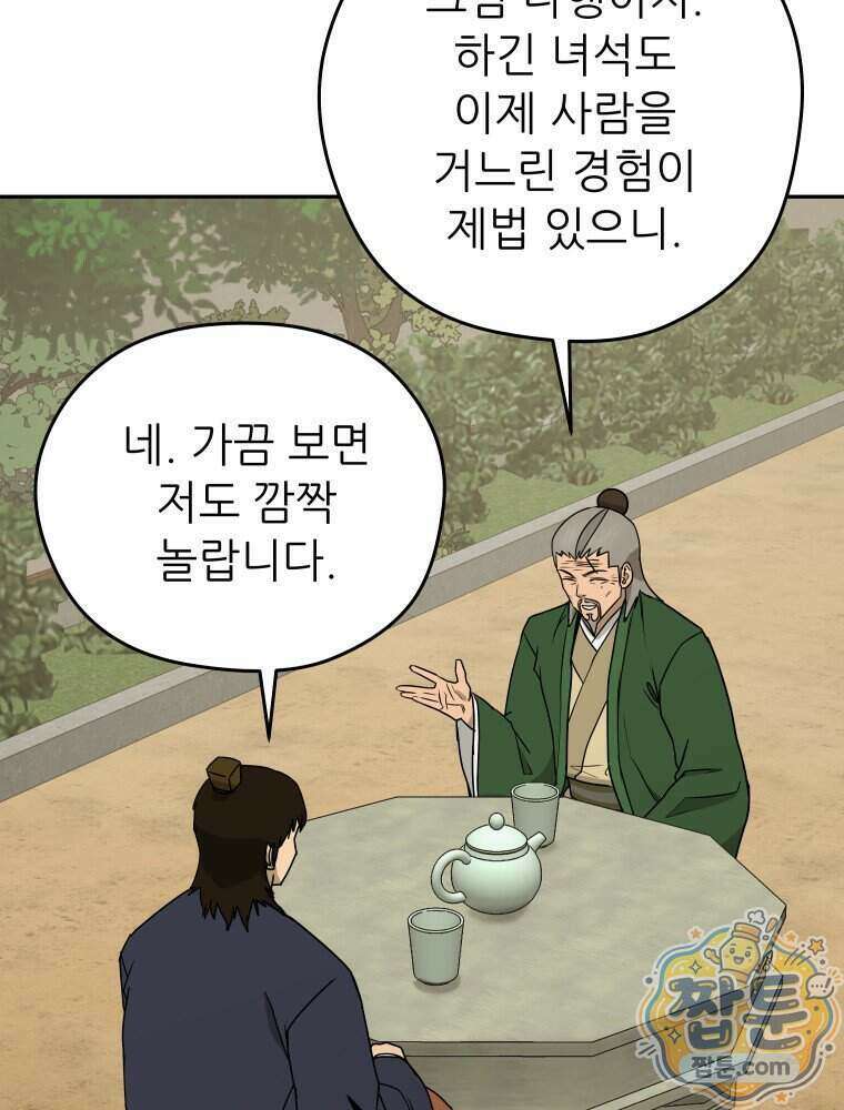 관존 이강진 261화 36