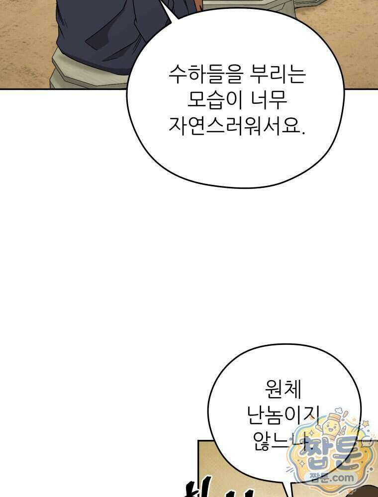 관존 이강진 261화 37