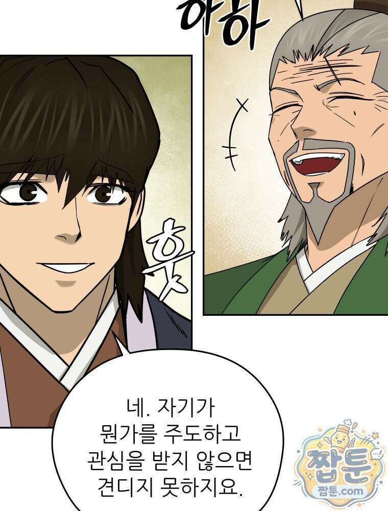 관존 이강진 261화 38