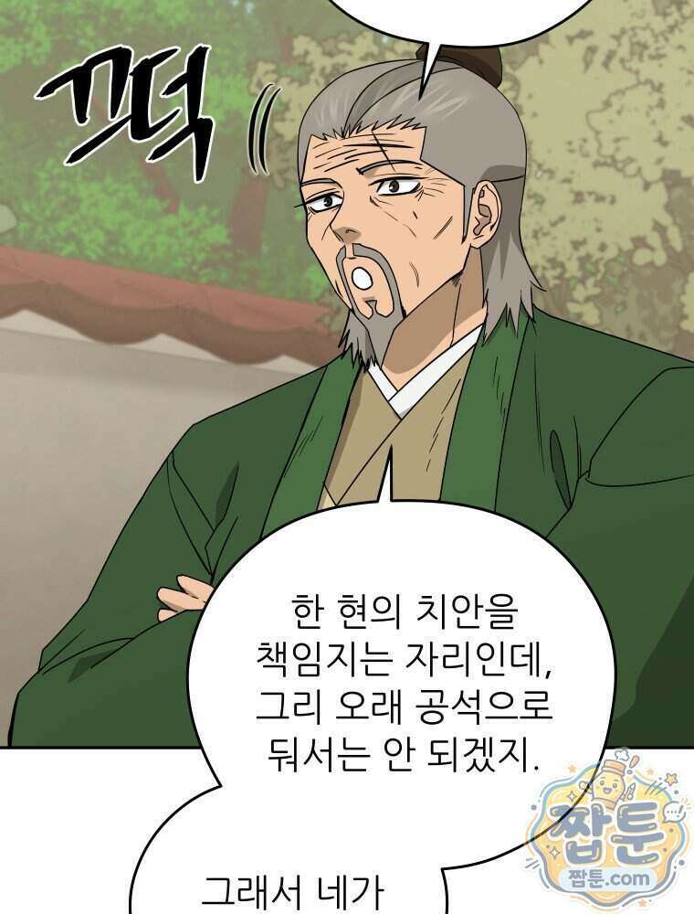 관존 이강진 261화 41