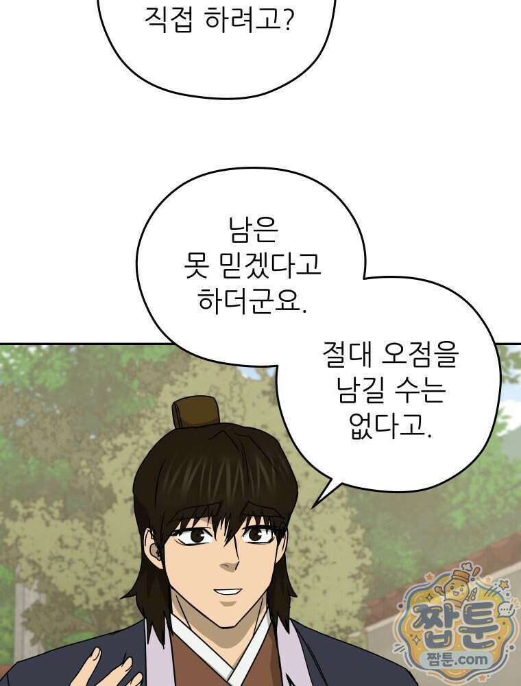 관존 이강진 261화 42