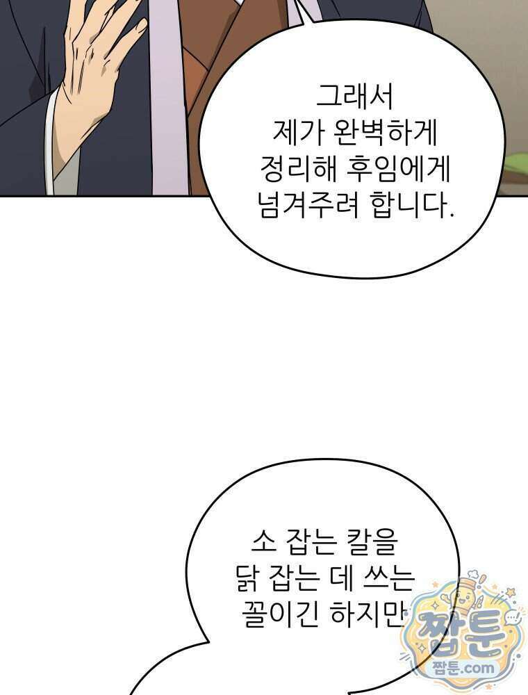 관존 이강진 261화 43