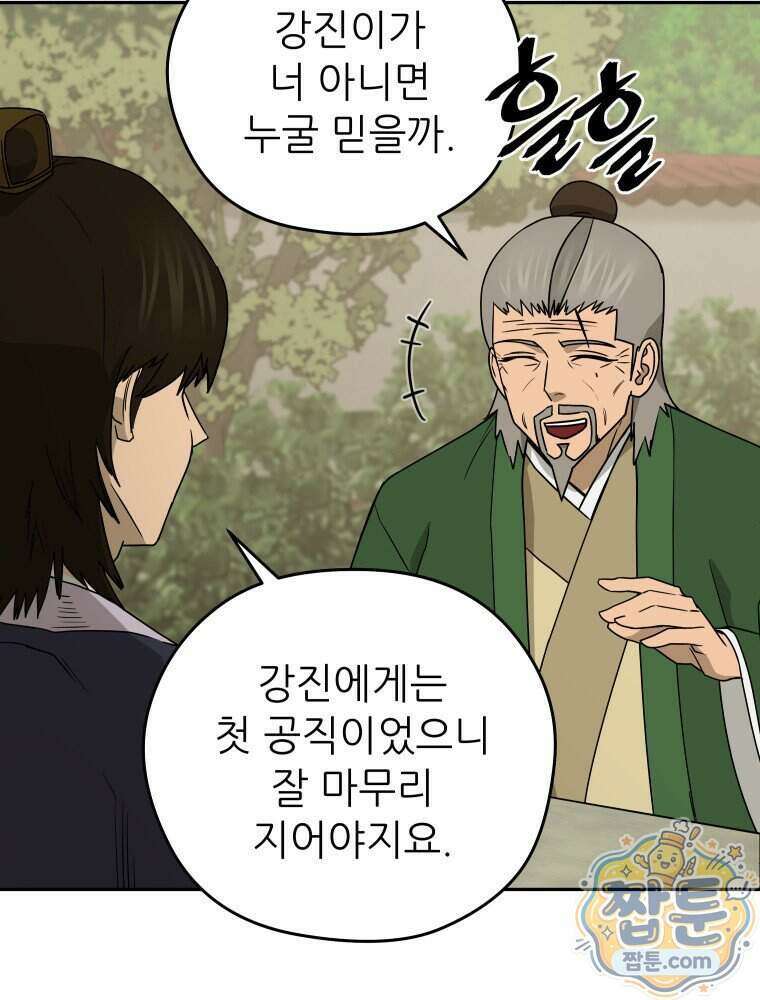 관존 이강진 261화 44