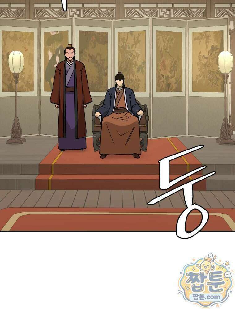 관존 이강진 261화 47