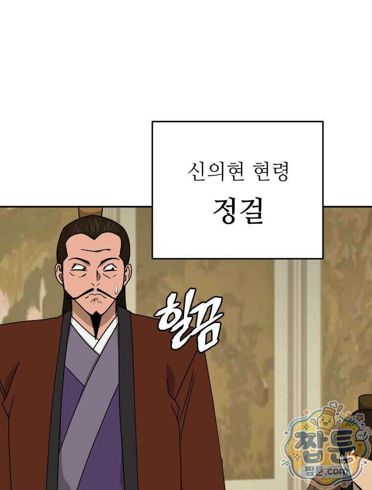 관존 이강진 261화 48