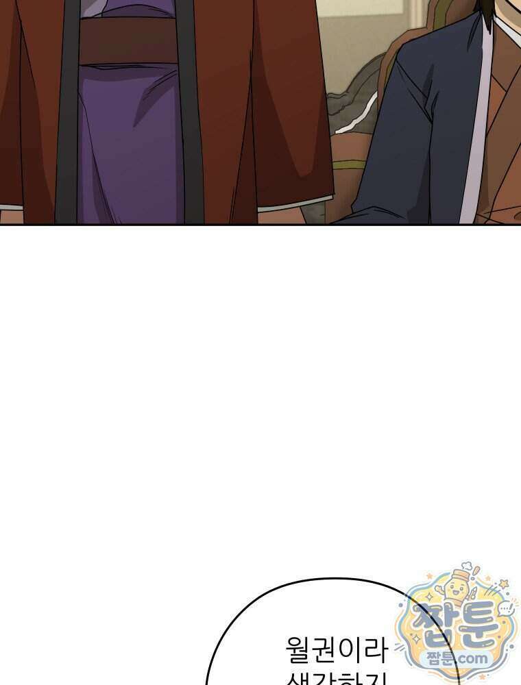 관존 이강진 261화 49