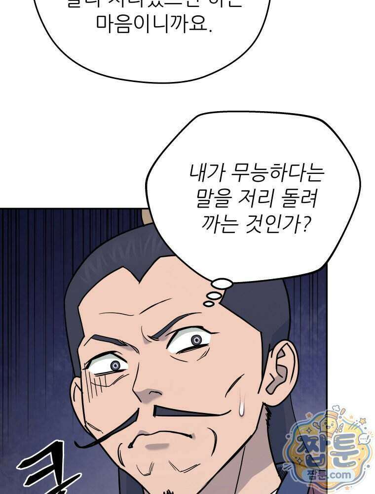 관존 이강진 261화 51