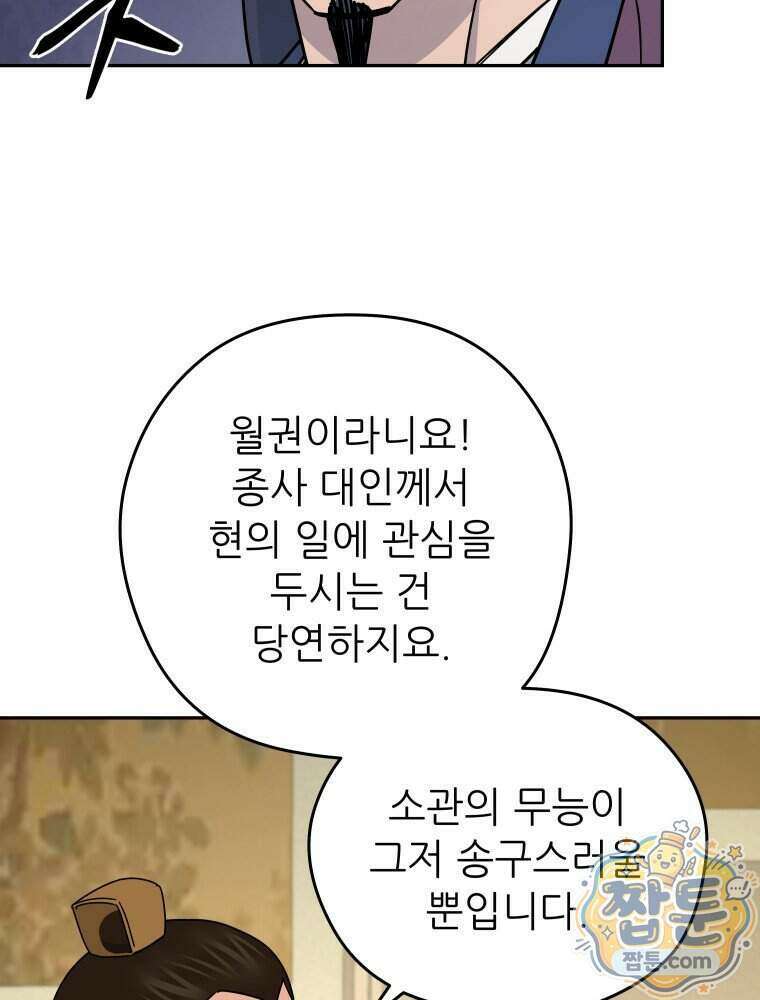 관존 이강진 261화 52