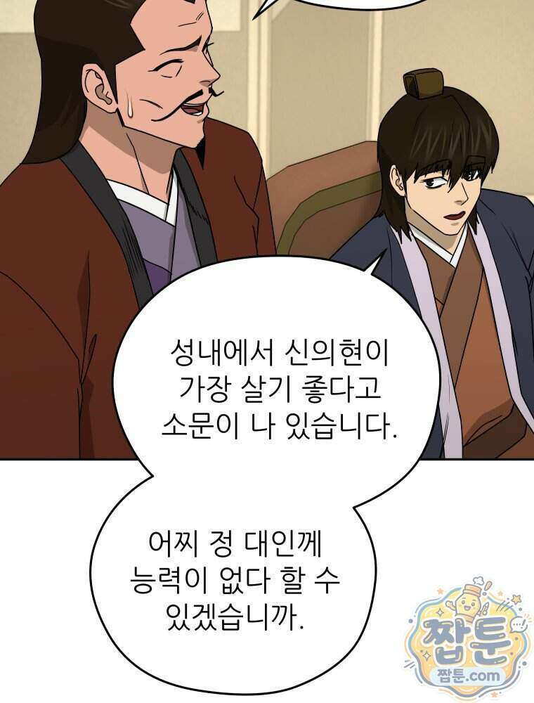 관존 이강진 261화 53