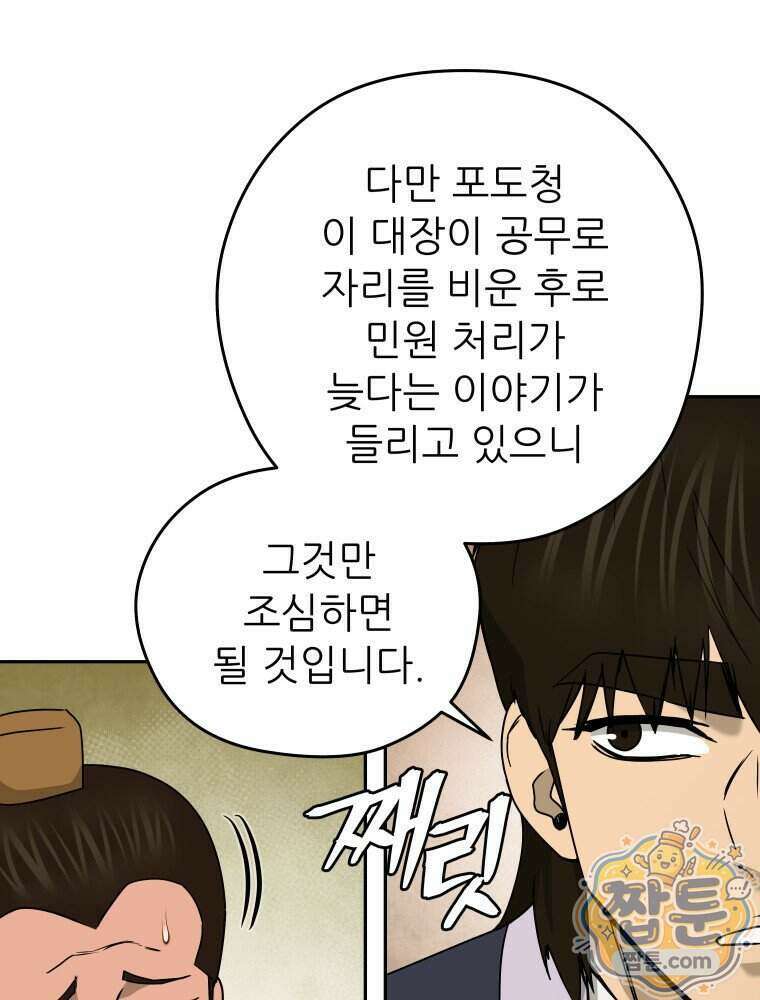 관존 이강진 261화 54