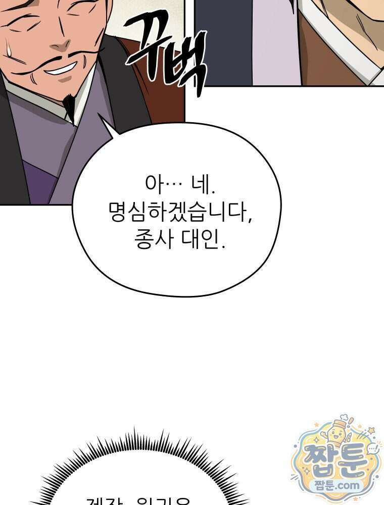 관존 이강진 261화 55