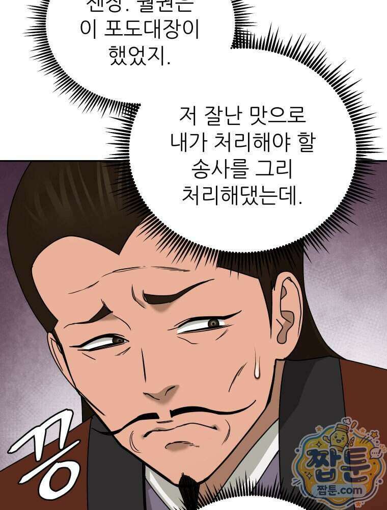 관존 이강진 261화 56