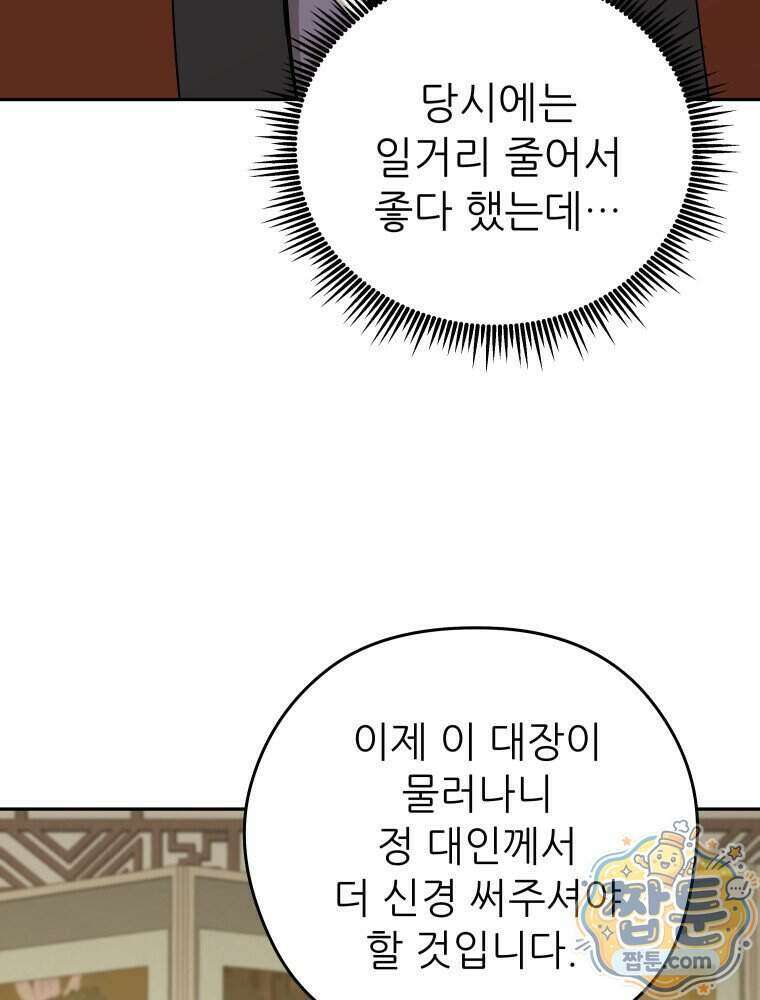 관존 이강진 261화 57