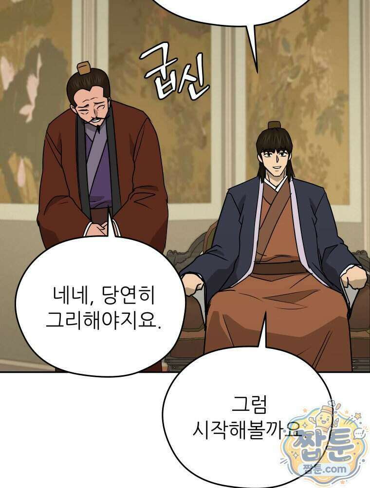 관존 이강진 261화 58