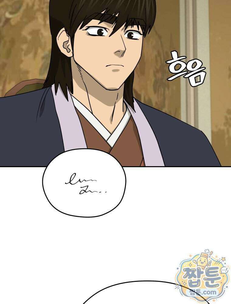 관존 이강진 261화 64