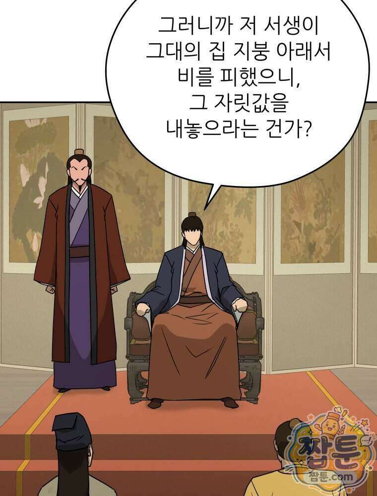 관존 이강진 261화 65