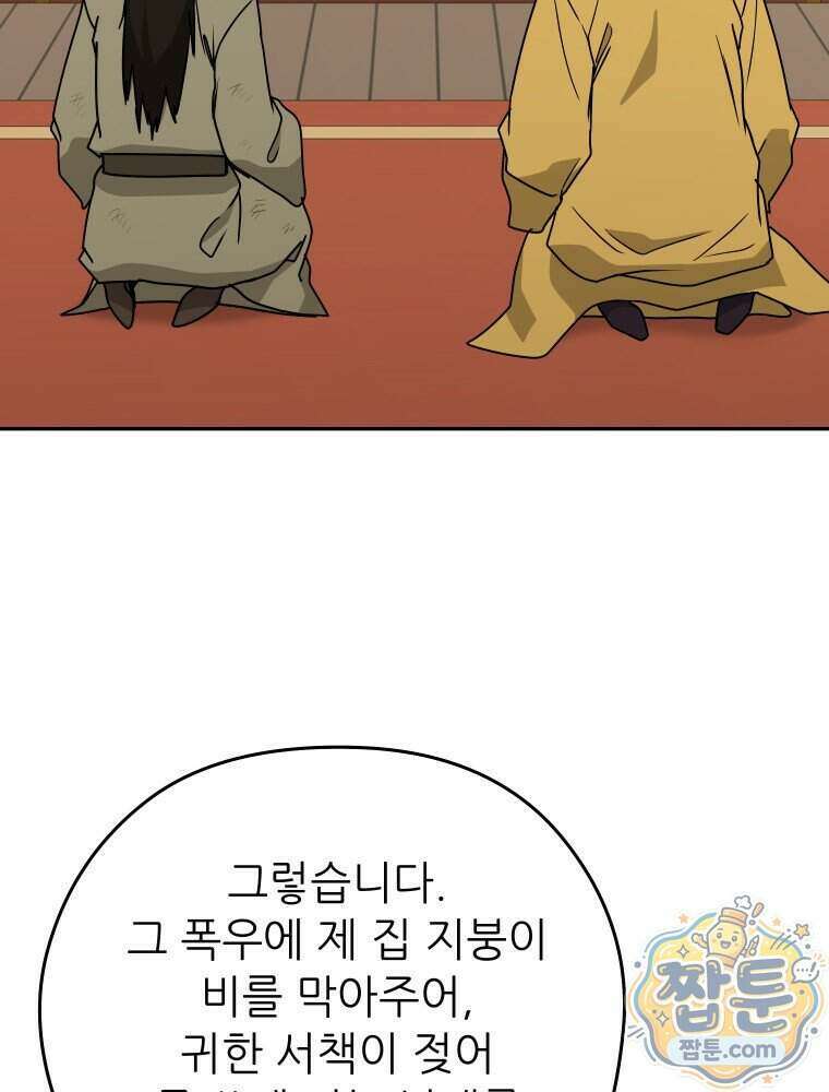 관존 이강진 261화 66