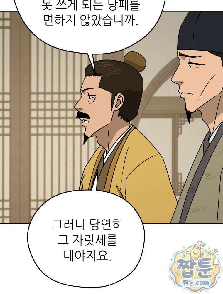 관존 이강진 261화 67