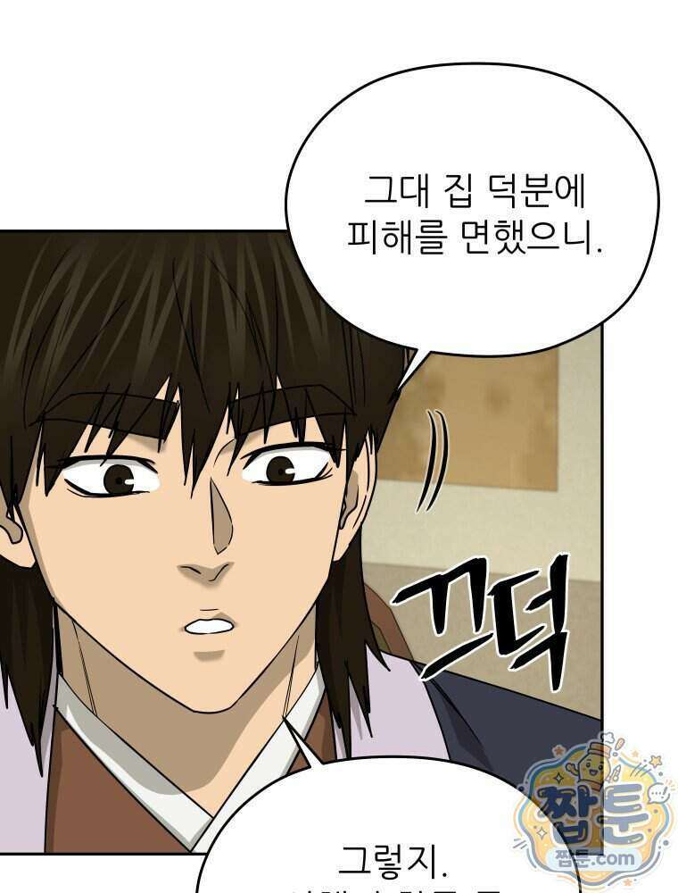 관존 이강진 261화 68