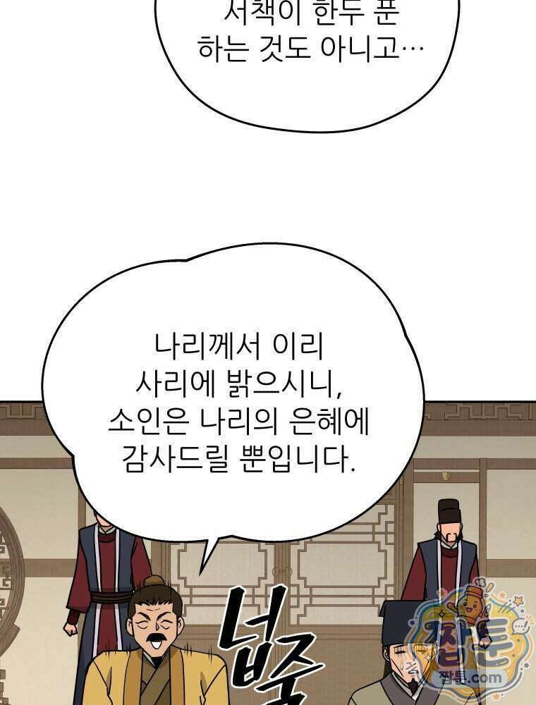 관존 이강진 261화 69