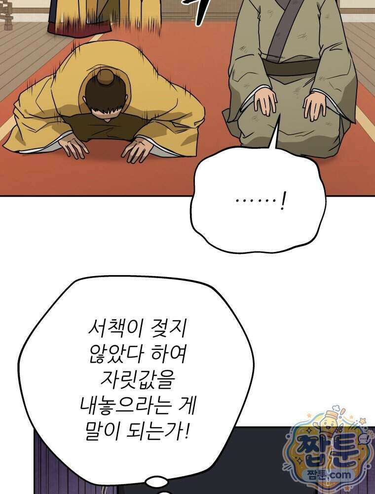 관존 이강진 261화 70