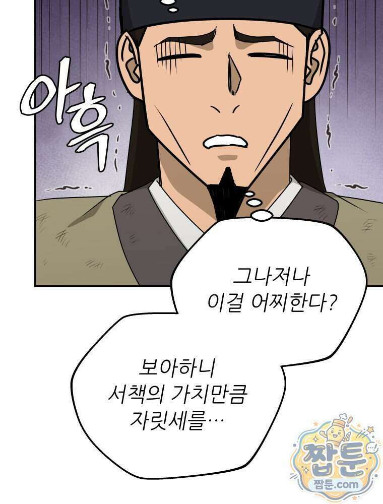 관존 이강진 261화 71