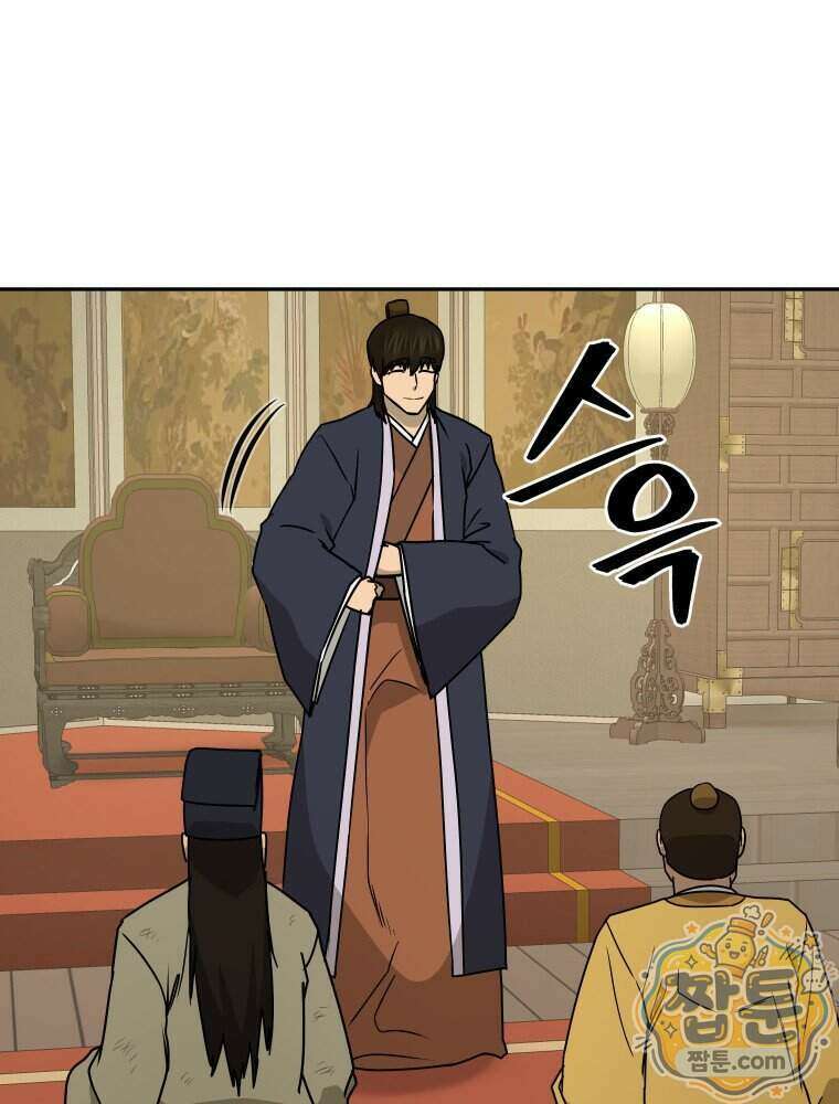 관존 이강진 261화 72
