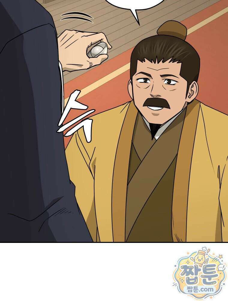 관존 이강진 261화 74